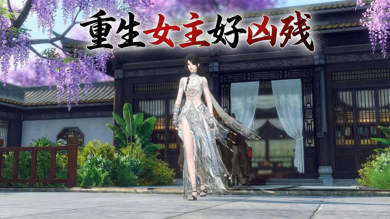 重生女主好凶残