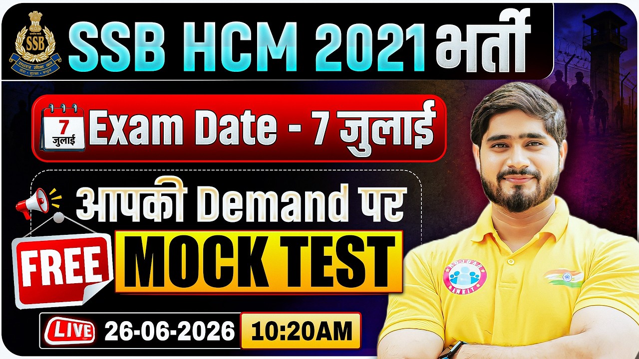 SSB HCM 2021 Exam Date | SSB HCM Free Mock Test | SSB Head Constable Ministerial Mock Test