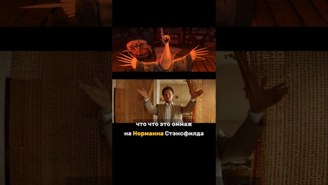 Как психа из &laquo;Леона&raquo; перенесли в &laquo;Кунг-фу панда&raquo;.