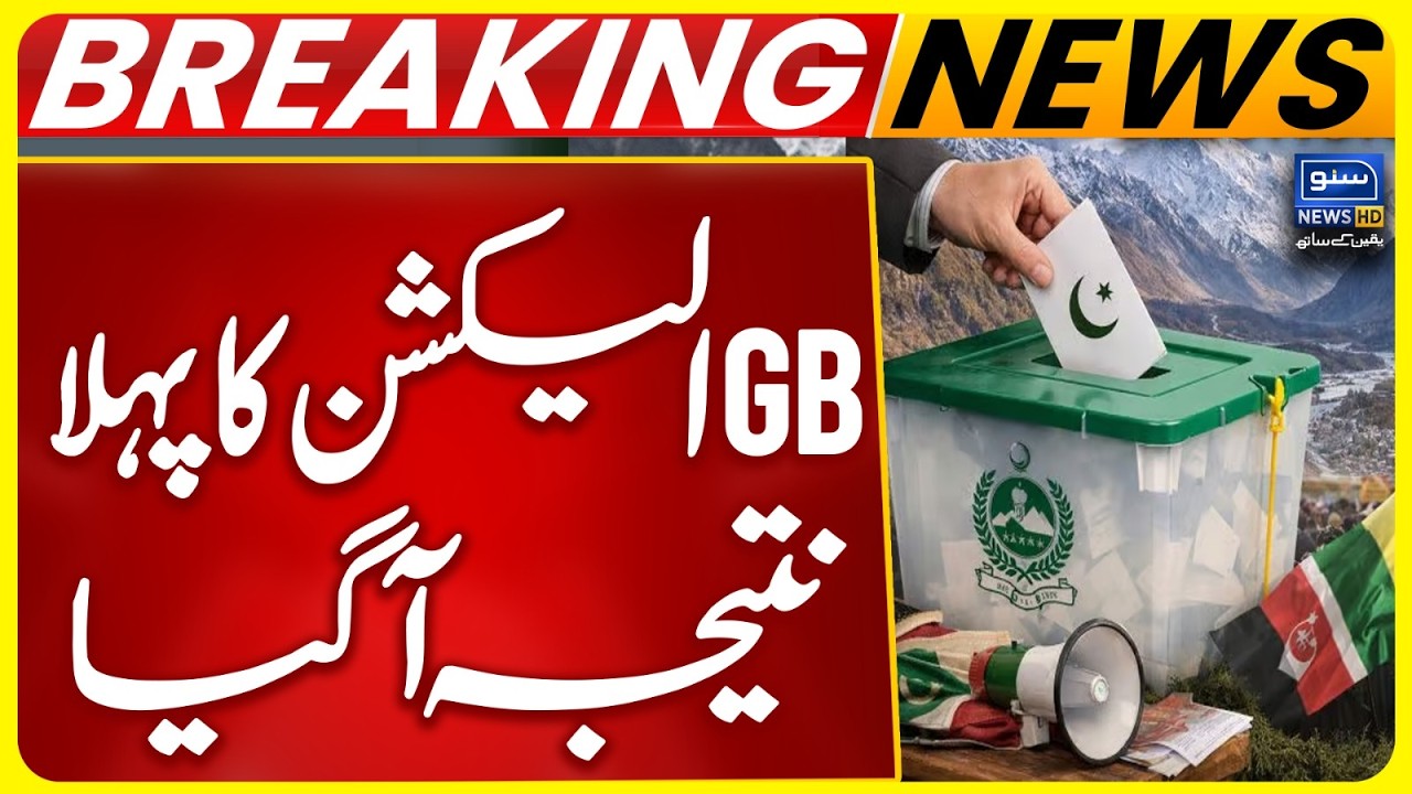 GB Election 2026 &mdash; First Result Is Out | PPP vs PMLN | Gilgit Baltistan Election Update | Suno News