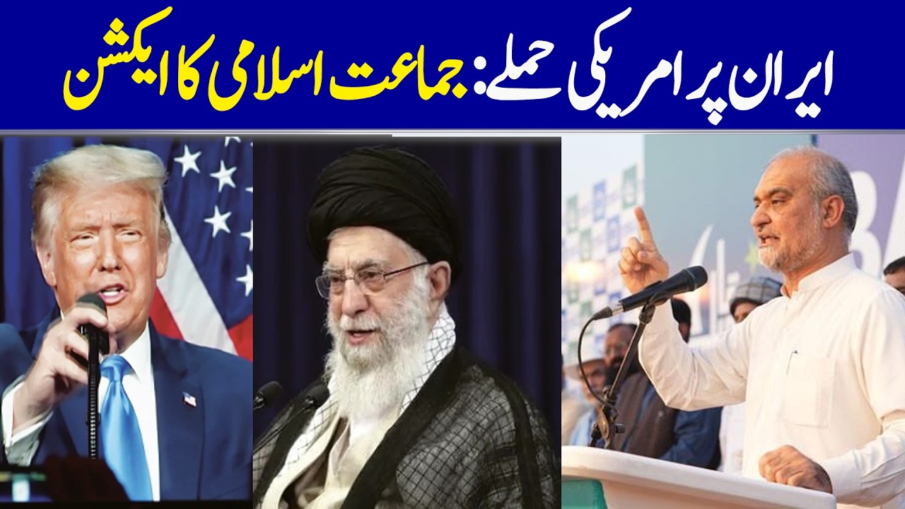 Jamaat-e-Islami Takes Action After US Strikes On Iran |  Dawn News