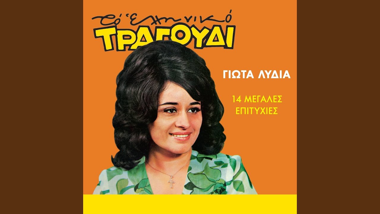 Allos Ta Vrike Ta Kleidia