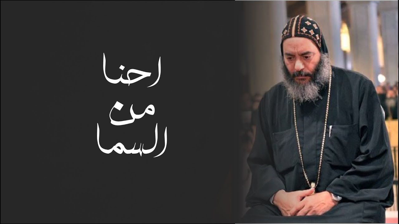 الانبا كاراس اسقف المحلة ( عظة احنا من السما ) | الانجيل المسموع ( الكتاب المقدس - السما )
