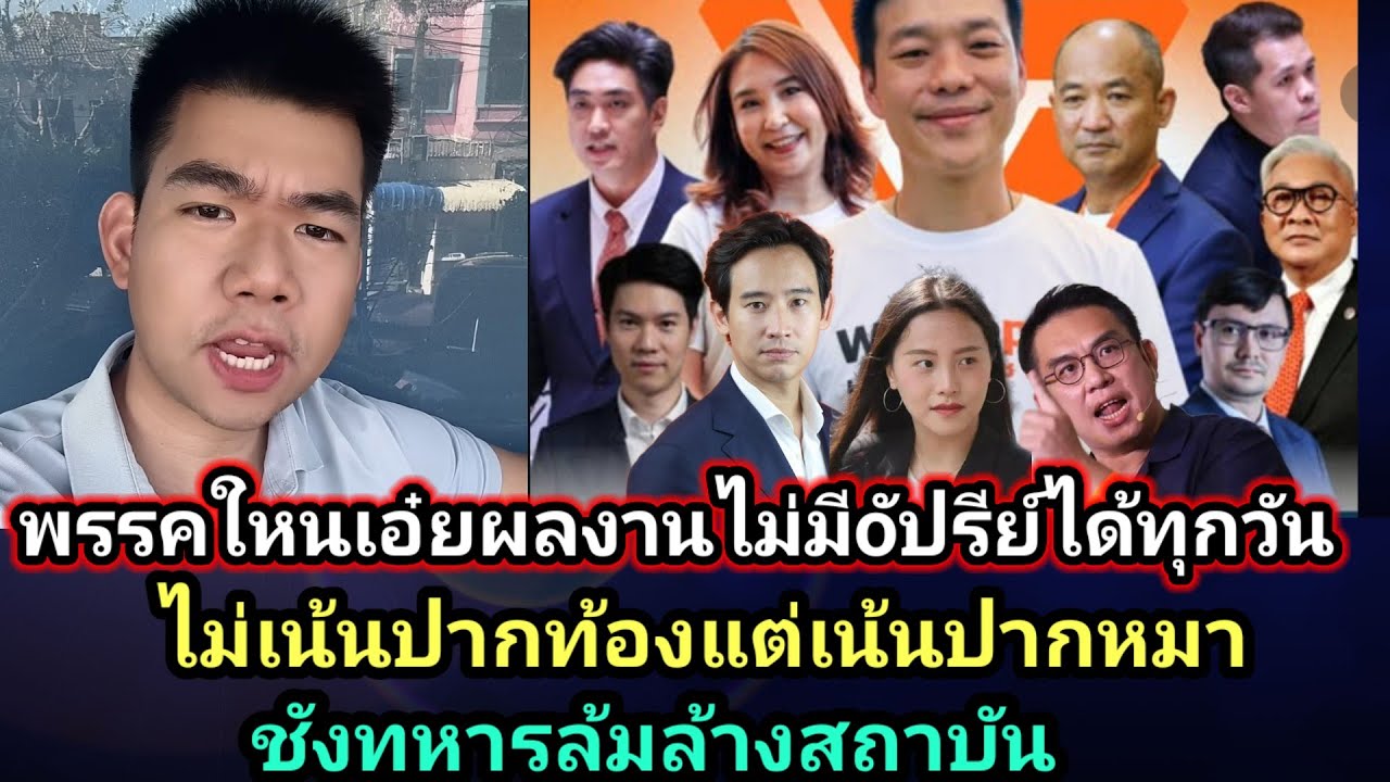 กบมโน : ตอน อวสาน!.ส้มเน่า สะใจทั้งแผ่นดิน #การเมือง #นักการเมือง 