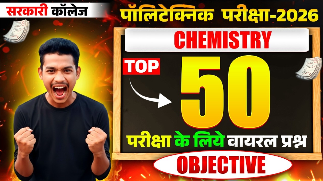 Polytechnic Chemistry Top 50 Questions 2026 🔥 | Viral Objective Questions | 100% Govt College Target