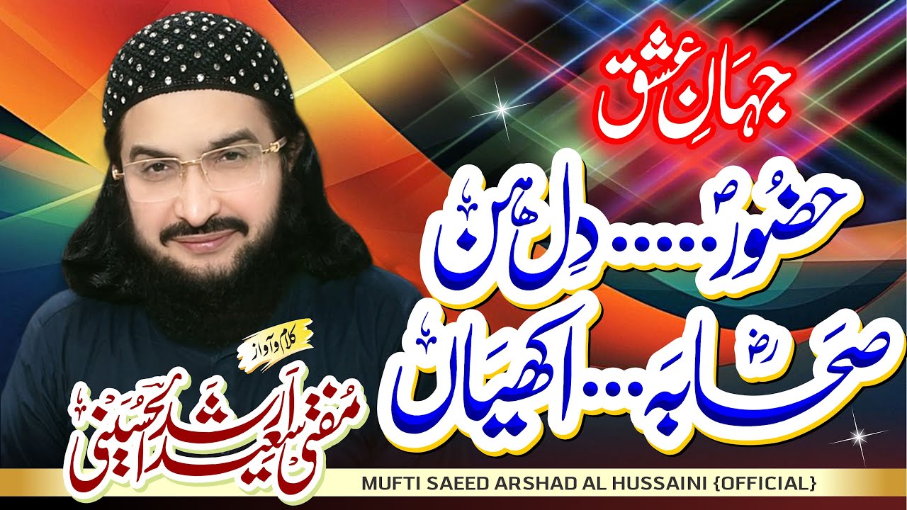 Huzoor Dil Hin Sahaba Akhiyaan حضورؐ دل ہن  || New Nazm 2022 || Mufti Saeed Arshad Al Hussaini