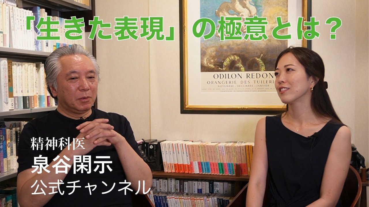 【「生きた表現」の極意とは？】「心＝身体」から生み出されるもの