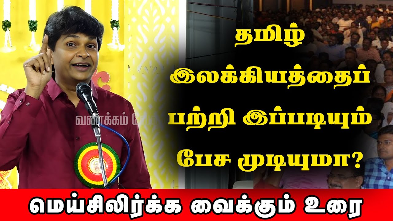 தமிழ் ஏன் உயர்ந்த மொழி தெரியுமா? Vijayan Ramalingam Awesome Speech