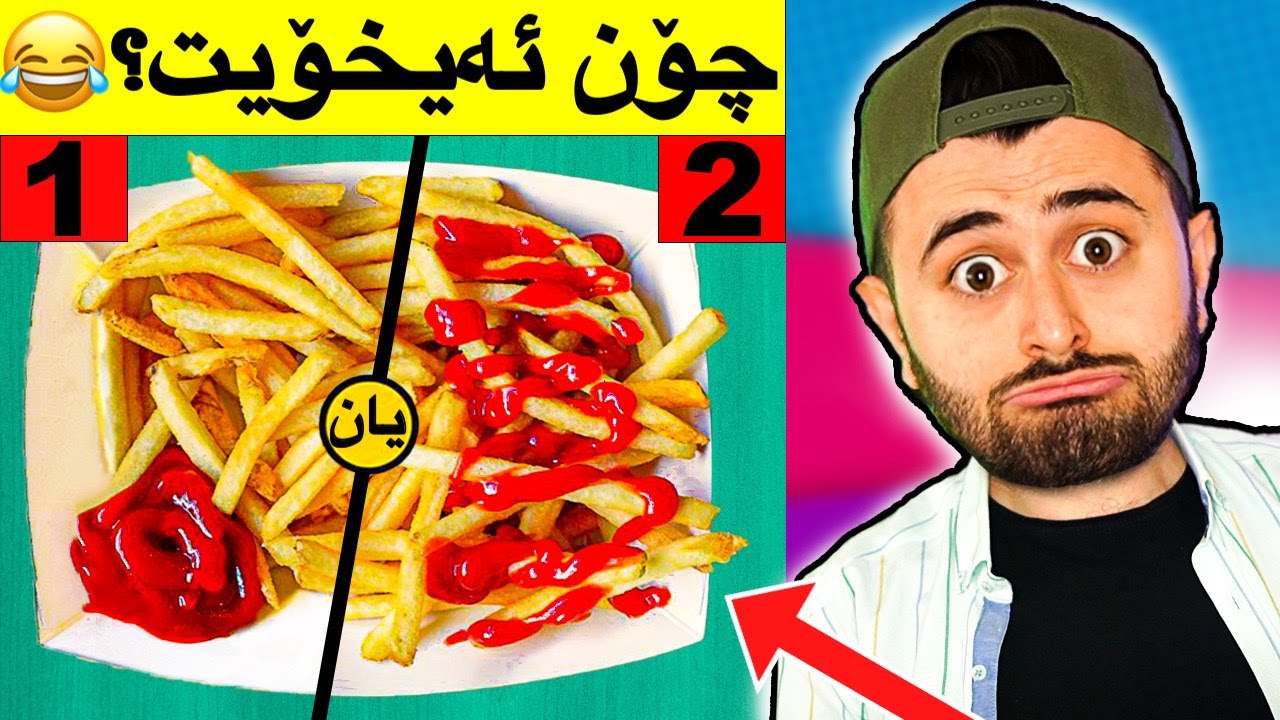 Ashkan Reacts - 😂 تۆ کامیانیت؟