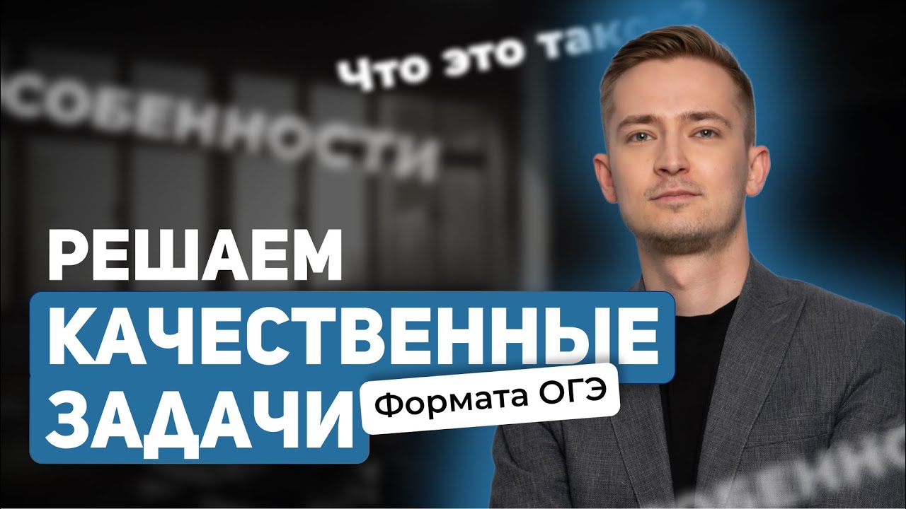 Решаем качественные задачи формата ОГЭ | ФИЗИКА | ОГЭ 2024 | 99 БАЛЛОВ