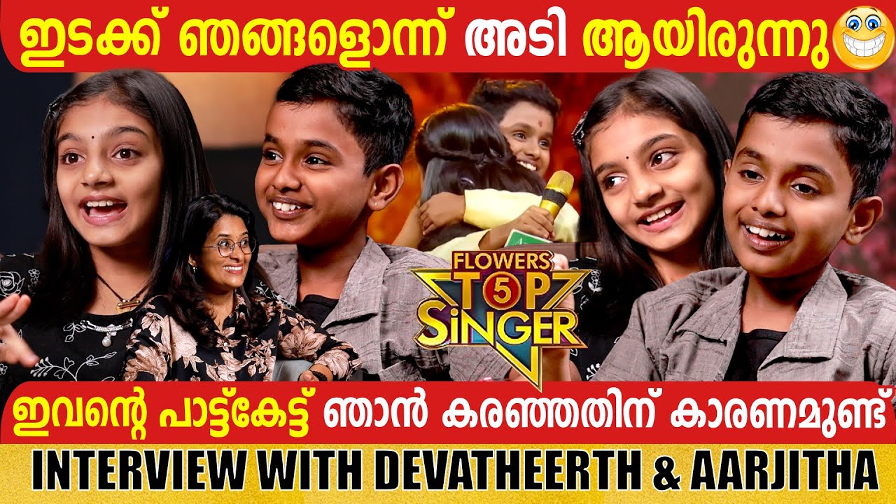 DEVATHEERTH & ARJITHA | FLOWERS TOP SINGER  |EXCLUSIVE INTERVIEW | GINGER MEDIA