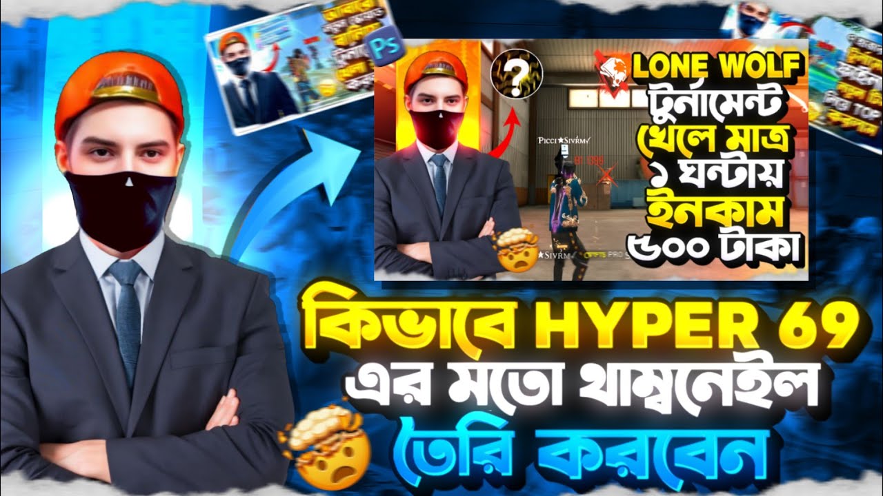 কিভাবে Hyper 69 এর মতো থাম্বনেইল বানাবেন | Free Fire Thumbnail Tutorial Bangla