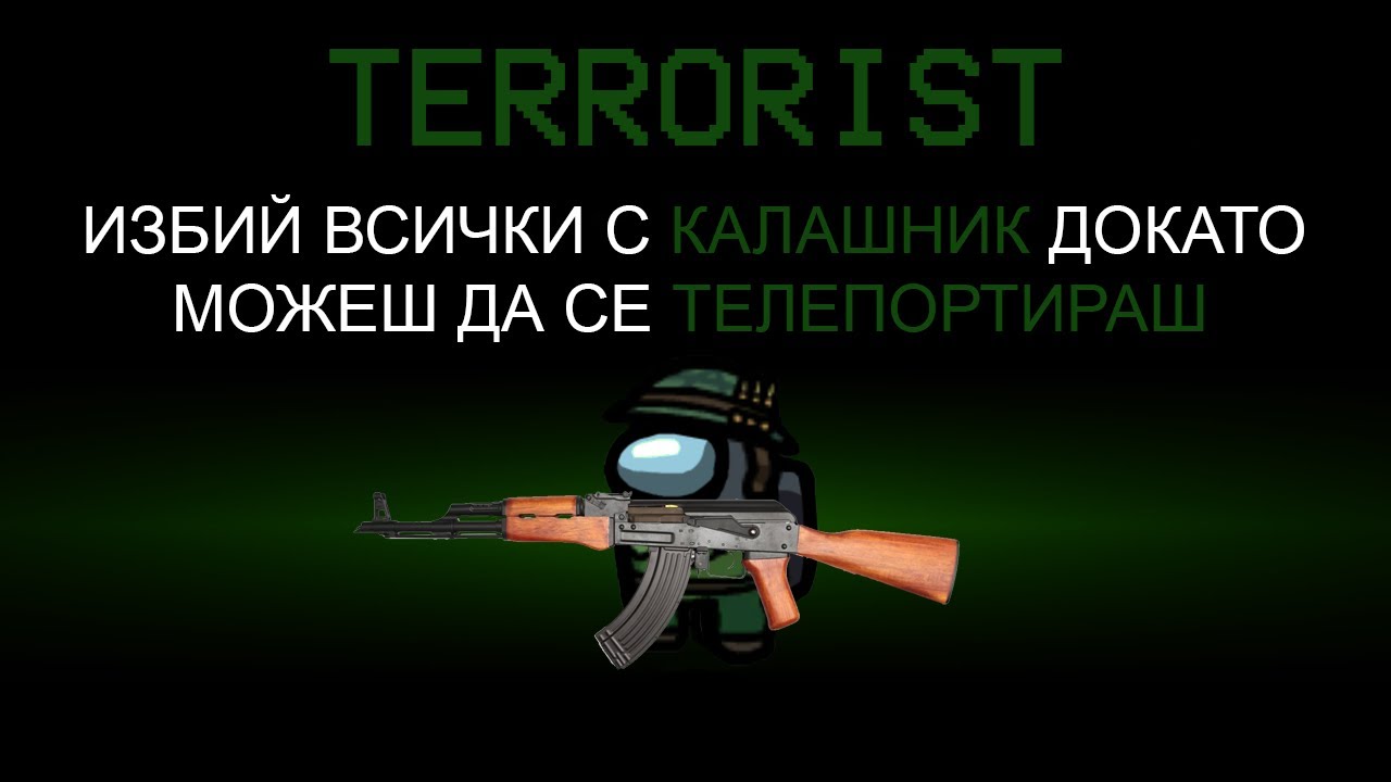 AMONG US, НО ИМА НОВА РОЛЯ КОЯТО ИМА КАЛАШНИК!! (НОВ МОД)