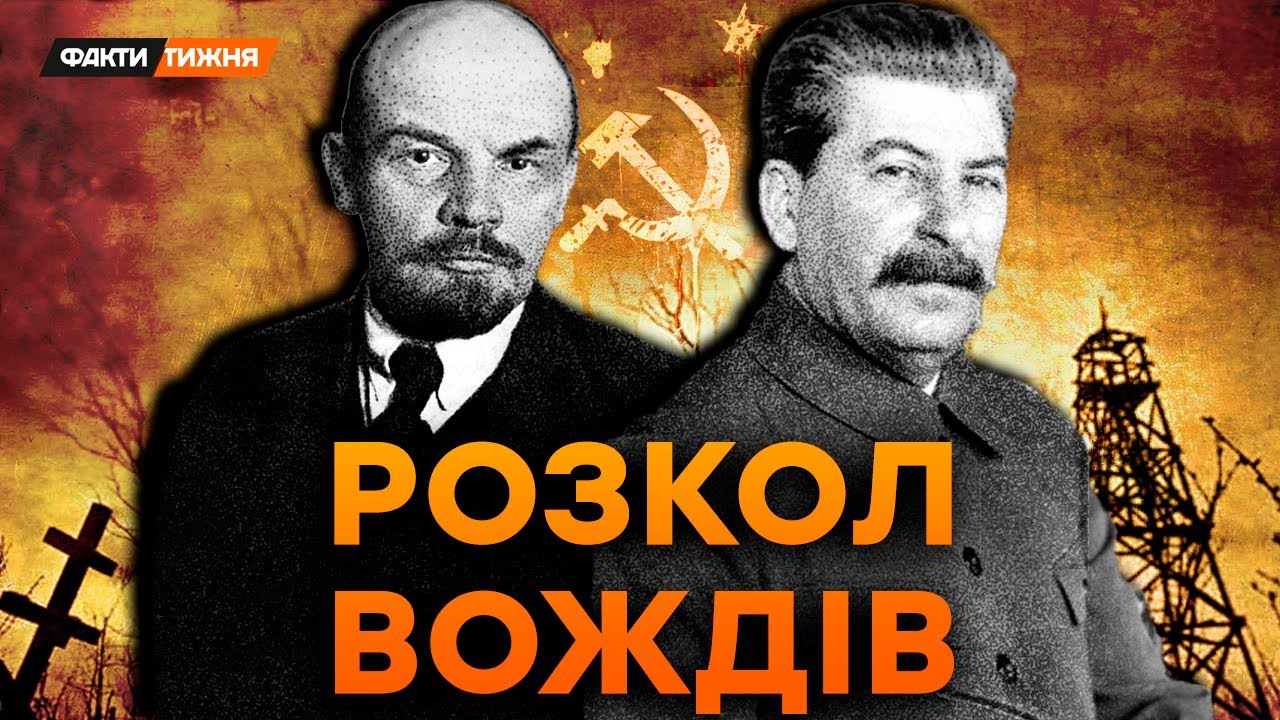 ЛЕНІН, СТАЛІН й велика ТАЄМНИЦЯ! Що вони ПРИХОВАЛИ? І на чому ТАК І НЕ ЗІЙШЛИСЯ? | Історичні факти