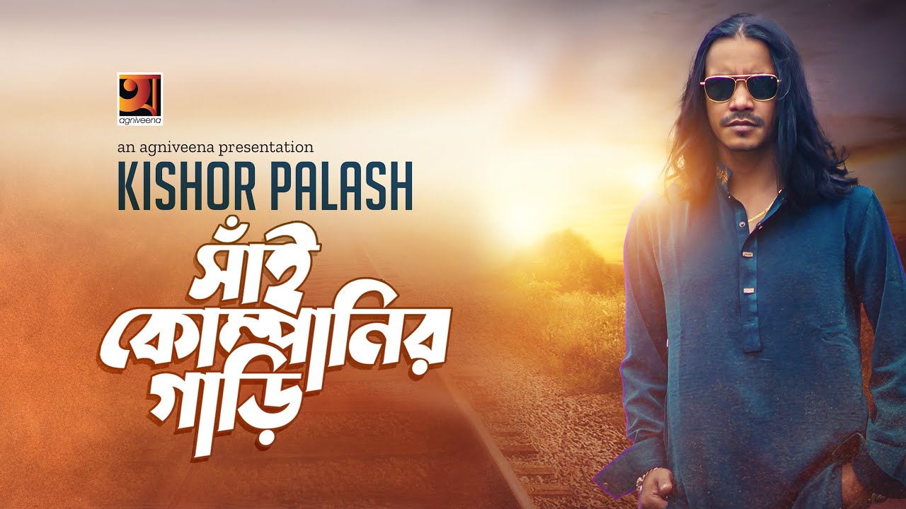 Sai Companir Gari | সাঁই কোম্পানির গাড়ি | Kishor Palash | Full Album, Audio Jukebox, Banga Song 2022