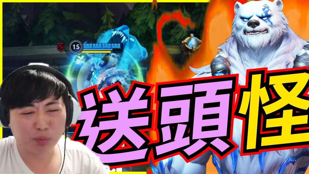 🐢龜狗🐢比Ｖ老大還爛！送頭熊怪！龜狗羅傑都頂不住了！feat@Roger9527-sb  lol by 大南港