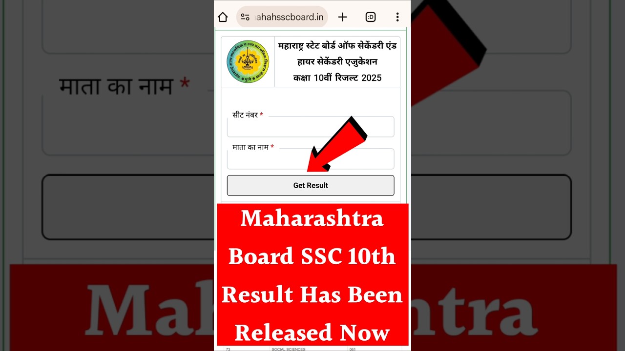 How to check Maharashtra Board SSC 10th Result 2025? How to check Maharashtra Board 10th Result 2025