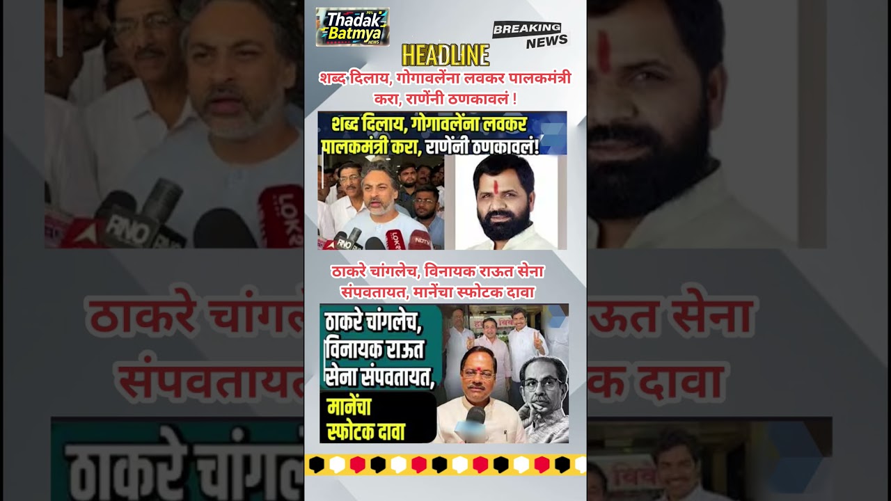Rajthackeray UddhavThackeray Devendra Fadanvis BJP #mns#ncp#news#jarangepatil Eknathshinde Ajitpawar