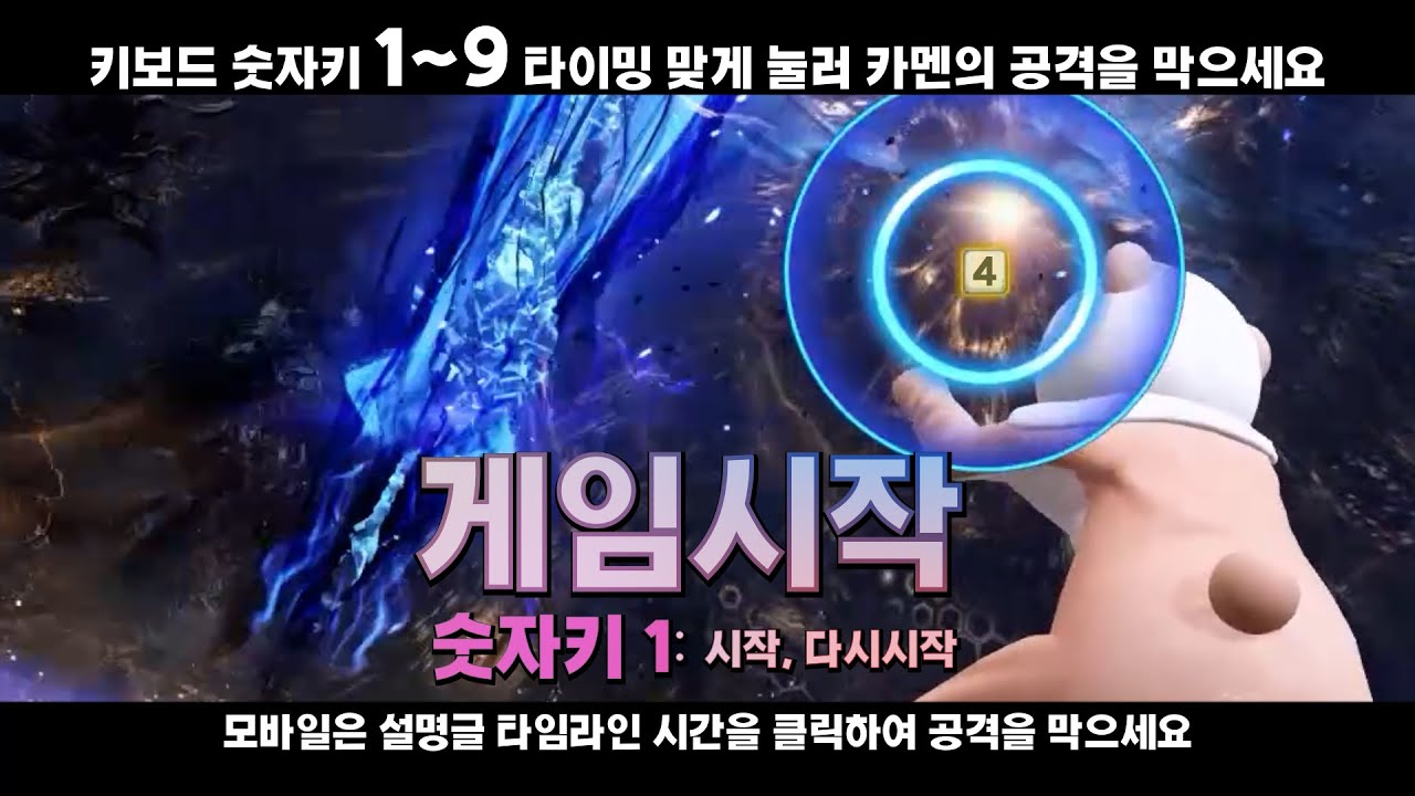 [로아] 숫자키로 카멘의 공격을 직접 막아보세요
