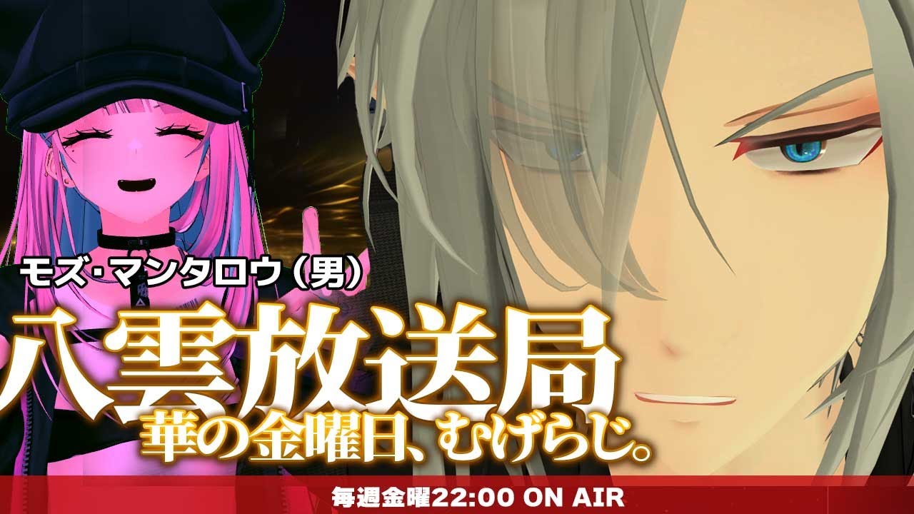 【ラジオ配信】八雲放送局