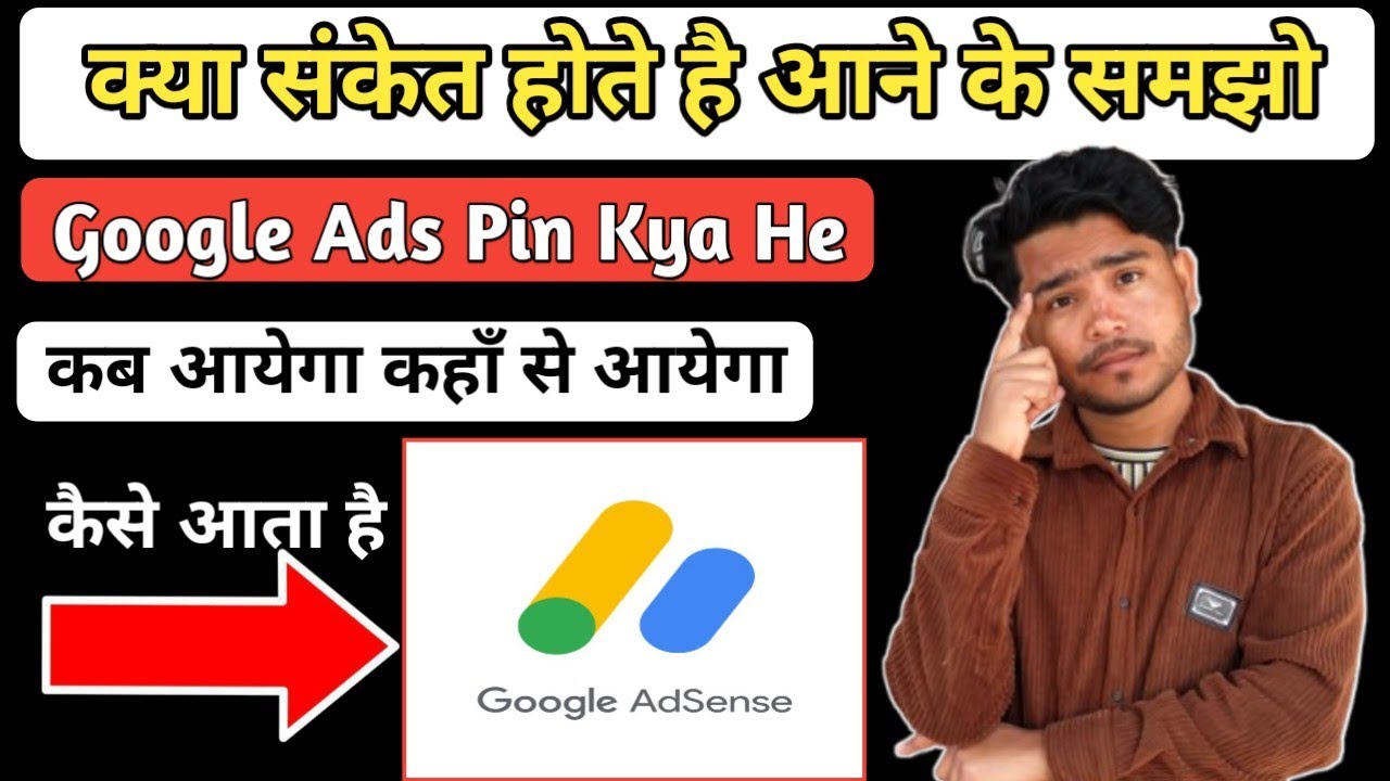 Google Adsense | Google Adsense Kya Hota He | Google Adsence Kab Milega 