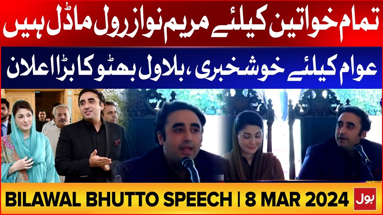 Bilawal Bhutto Speech On Women Day | Maryam Nawaz Latest News Updates | 8 March 2024