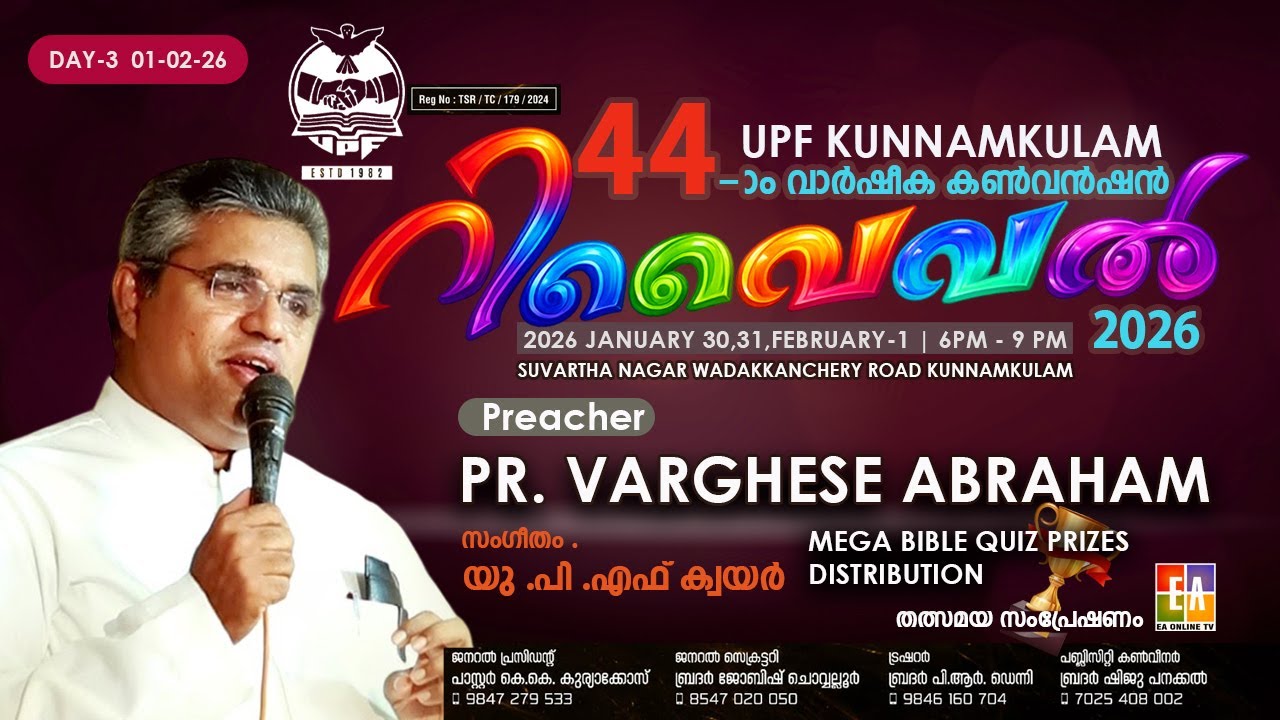 UPF KUNNAMKULAM 44 TH ANNUAL CONVENTION  | DAY-3 MESSAGE PR. VARGHESE ABRAHAM ,WORSHIP UPF CHOIR