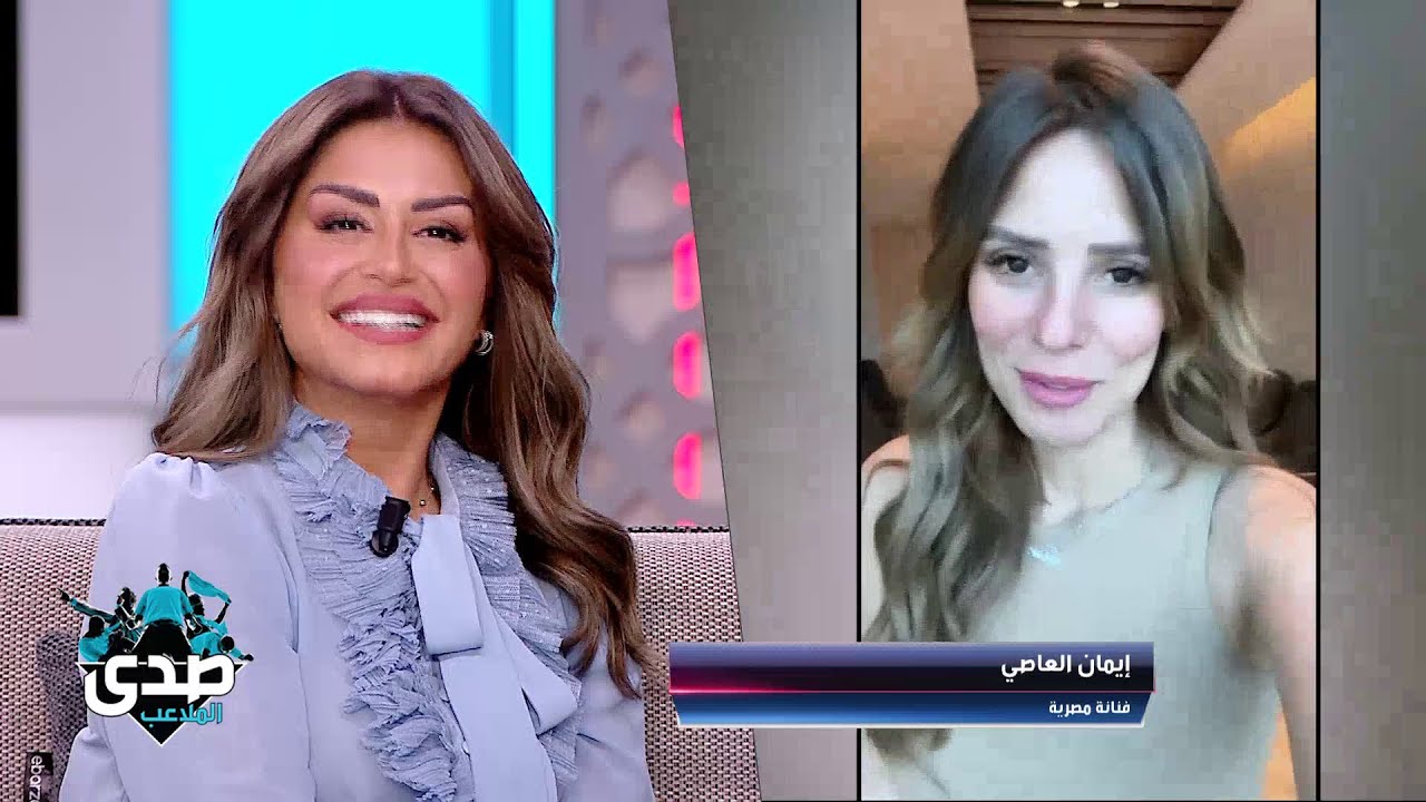 كلمات رائعة من النجوم والأصدقاء للفنانة منة فضالي في صدى الملاعب