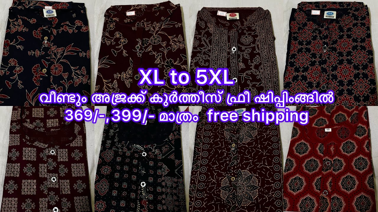 വീണ്ടും അജ്രക്ക് കുർത്തീസ് 369/-രൂപ മുതൽ അതും ഫ്രീ ഷിപ്പിംങ്ങിൽ || Ajrakh kurties XL to 5XL വരെ