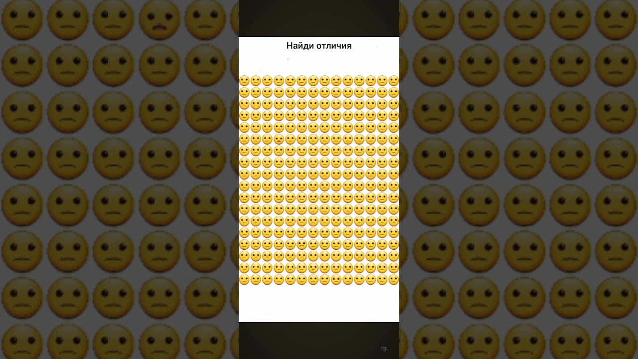Найди отличия 
