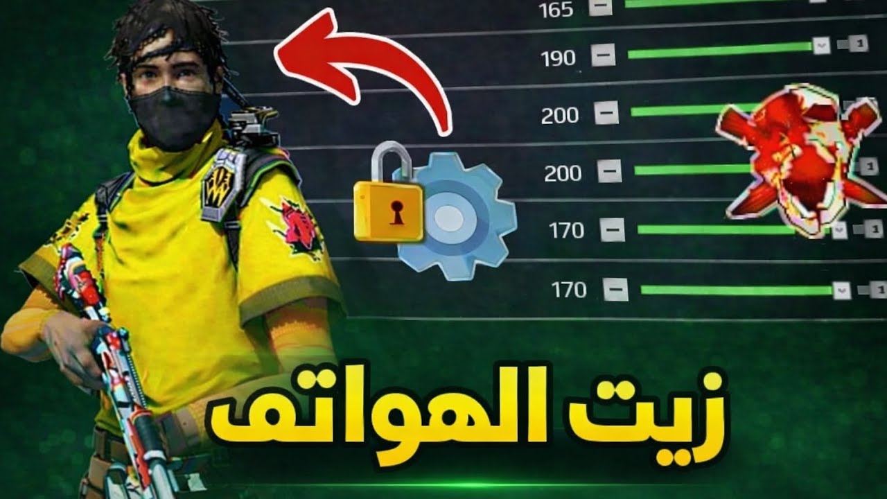 🎯 حساسية فري فاير أسطورية | وداعًا للطلقات الضائعة