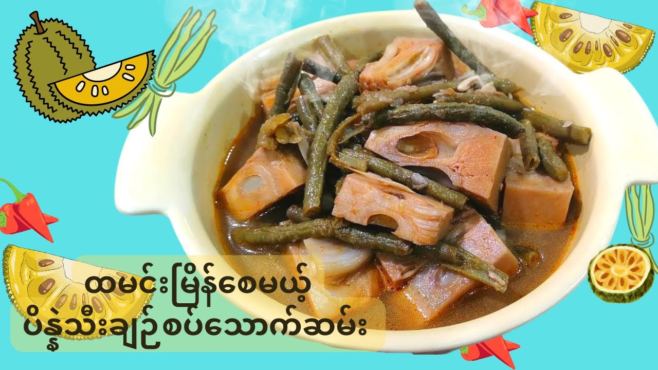 ပိန္နဲသီးချဉ်စပ်သောက်ဆမ်း