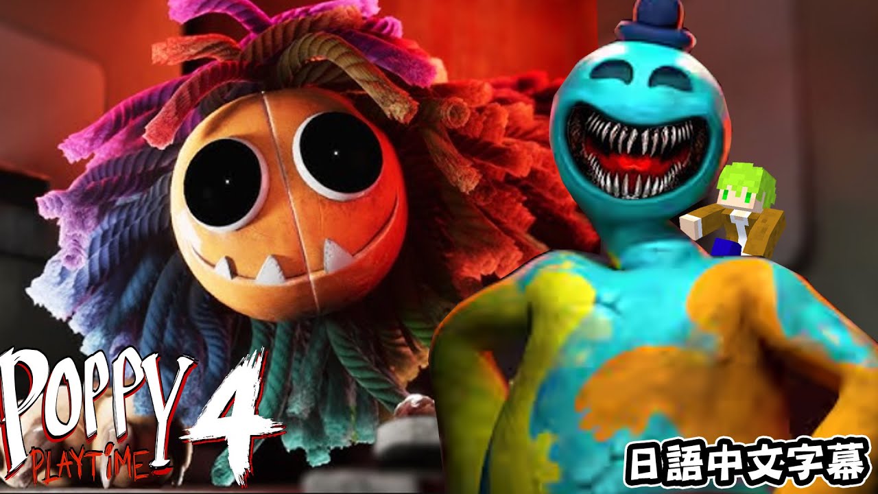 【大量BUG】進入惡劣人體實驗的玩具工廠話題作恐怖遊戲『Poppy Playtime Chapter4』波比的遊戲時間第四章 #2 END
