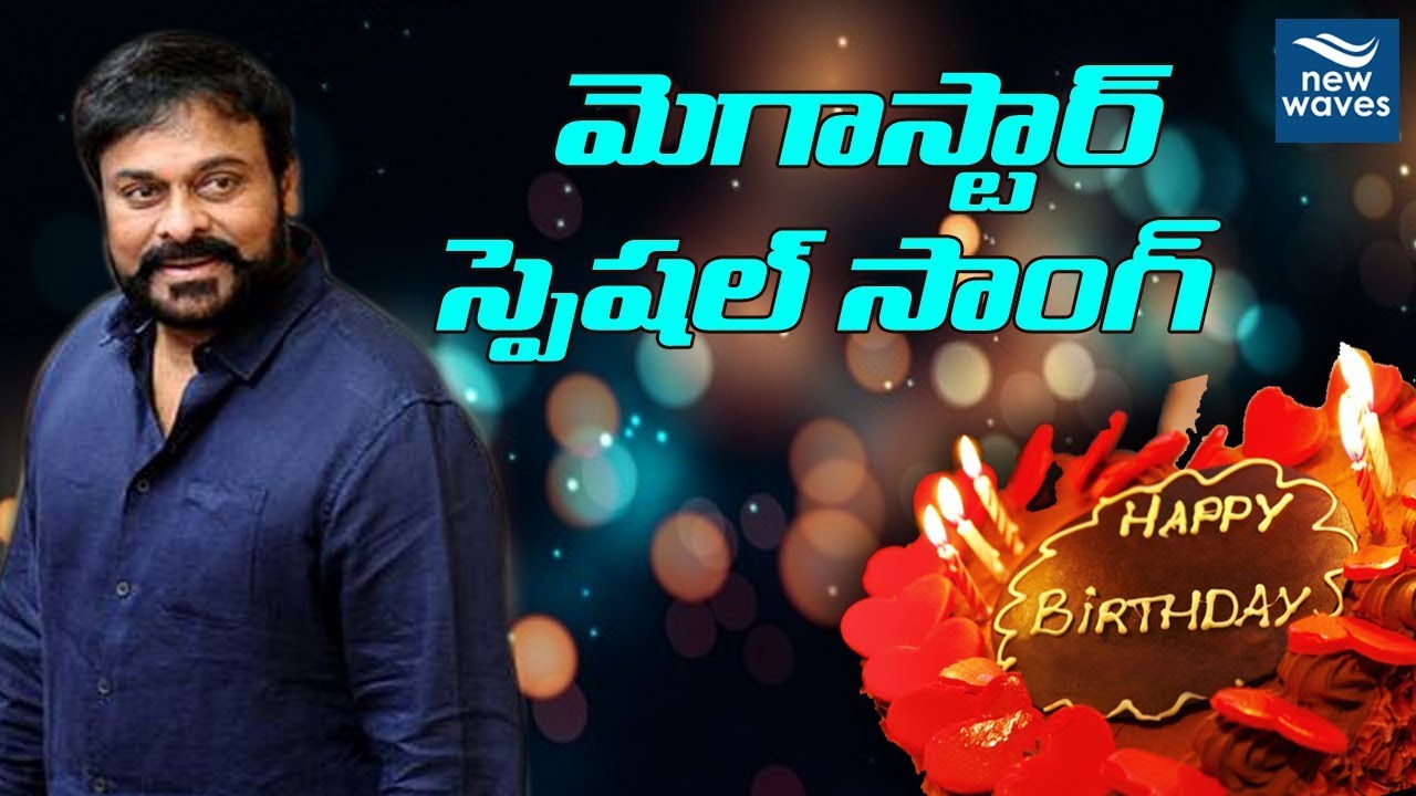 Megastar Chiranjeevi Special Song By Mega Fans | Birthday Special Song | New Waves