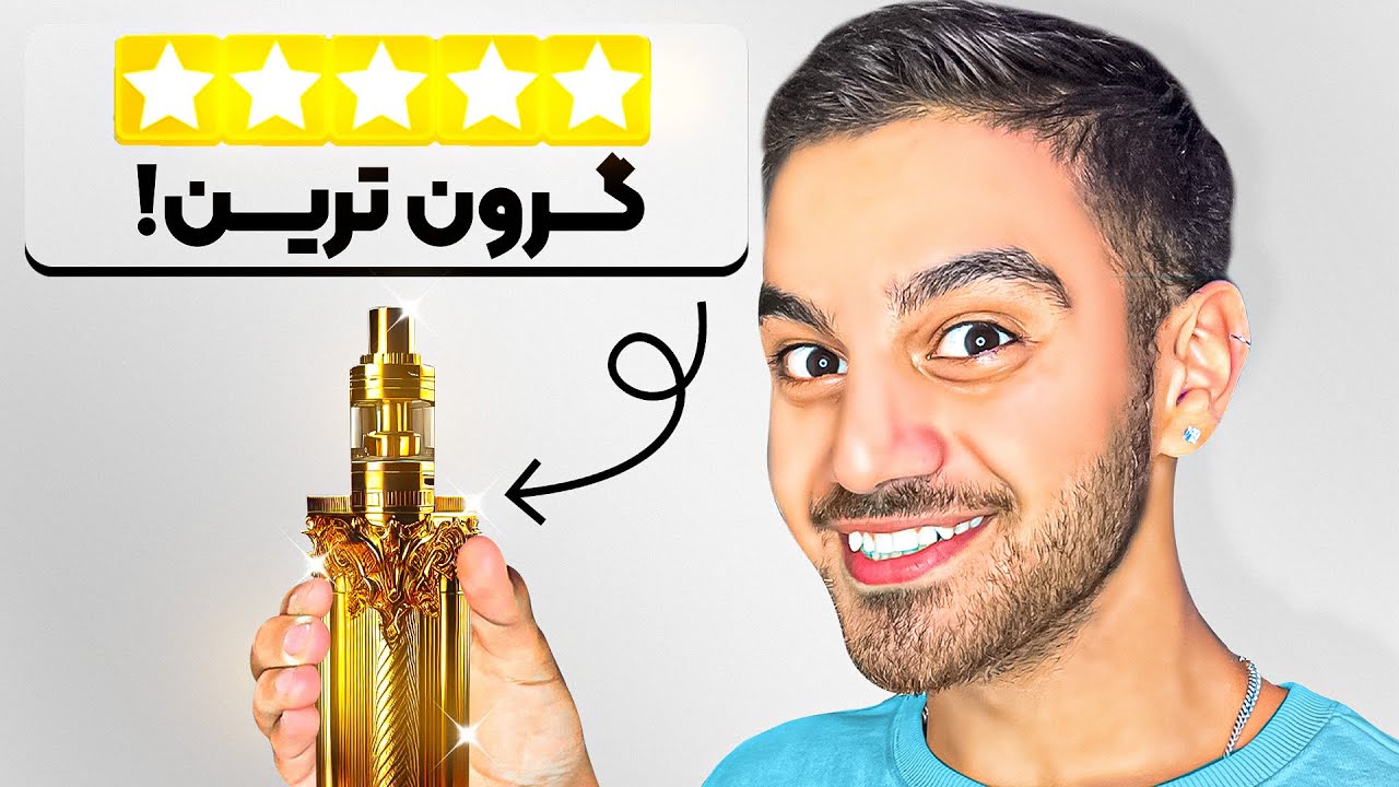 ارزون ترین تاگرون ترین ویپ ایران رو پیدا کردم💰