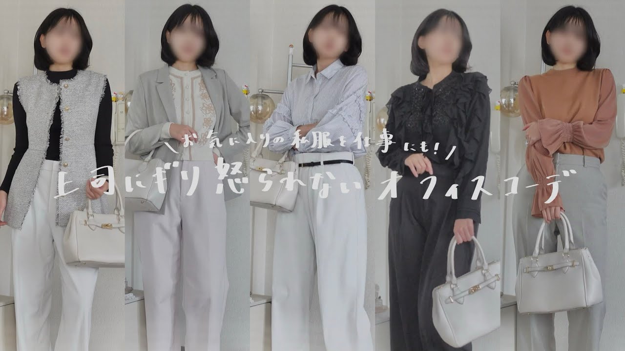 お気に入りの私服、休日だけなんてもったいない。私がリアルに着て上司に怒られなかったオシャレ仕事コーデはこれです。