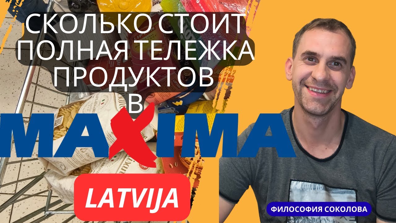 ЦЕНЫ НА МЯСО и другие продукты  В ЛАТВИИ 2026
