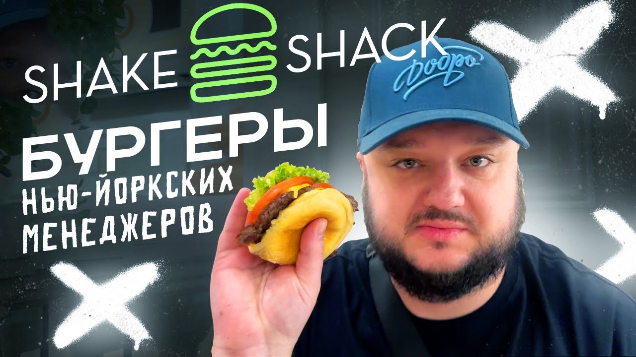 New York White Collar Burgers! Shake Shack.