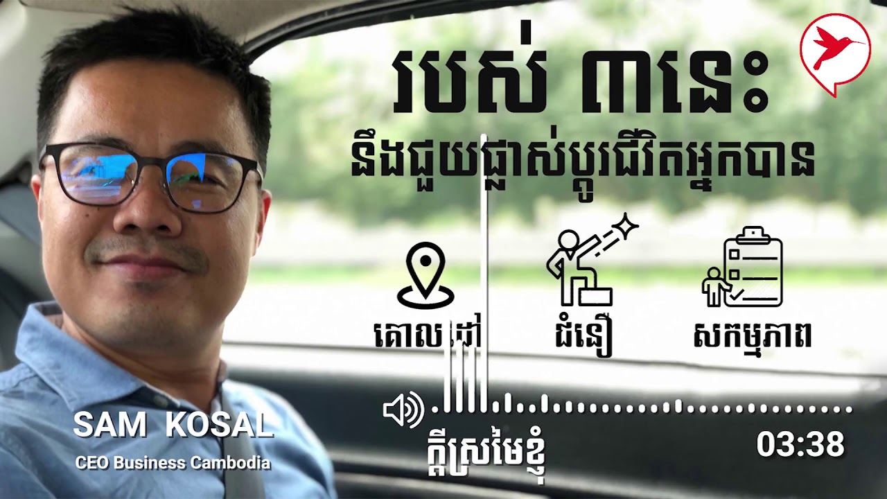 Sam Kosal មានរបស់៣ចំនុចនេះជាប់ខ្លួន​ លោកអ្នកមិនព្រួយរឿងក្រទៀតទេ!