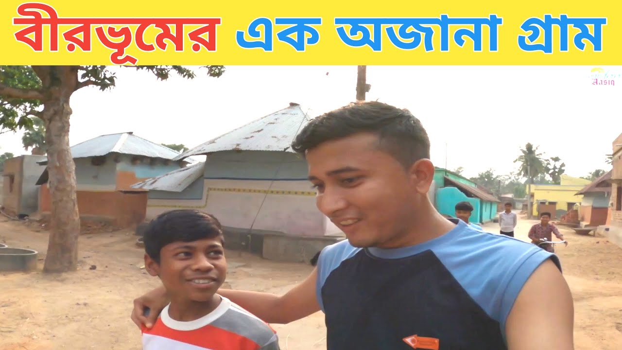 One day Tourist Destination In Birbhum | Offbeat Picnic spot near Suri, Birbhum | Sahabazar Village