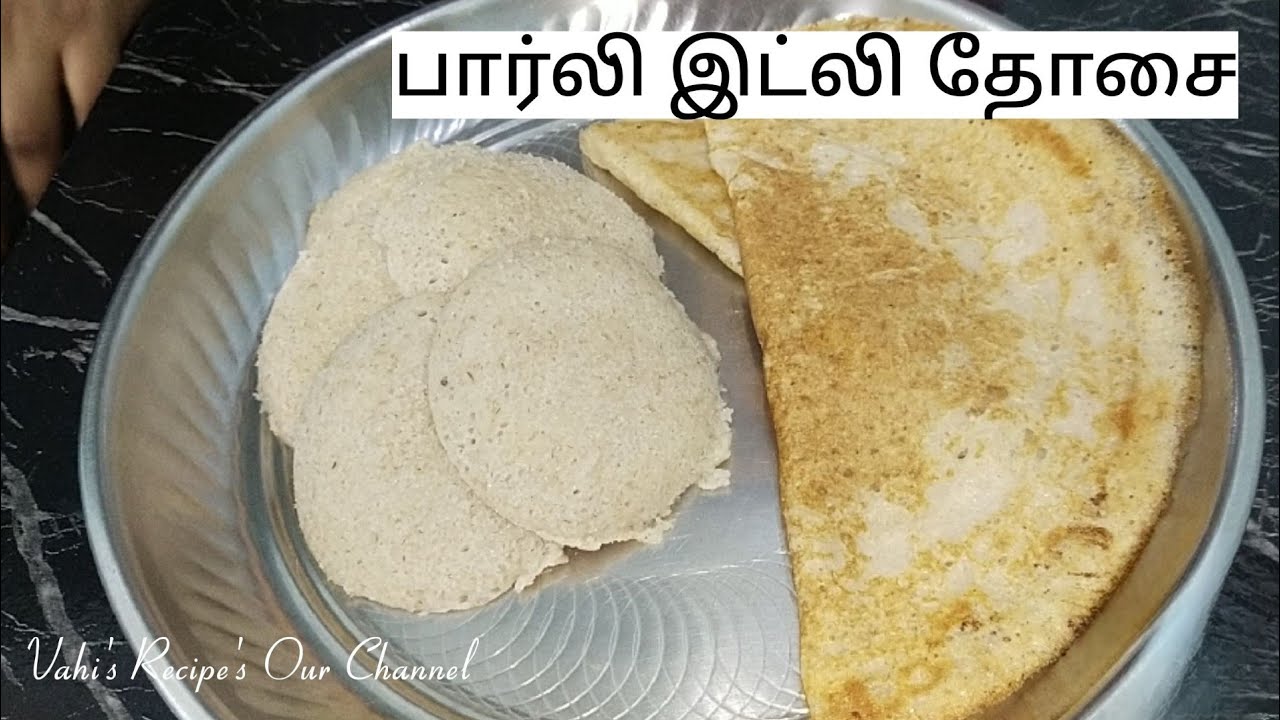 | பார்லி இட்லி தோசை | BARLEY IDLY DOSA | Recipe in Tamil | Vahi's Recipe's Our Channel ❣️ |