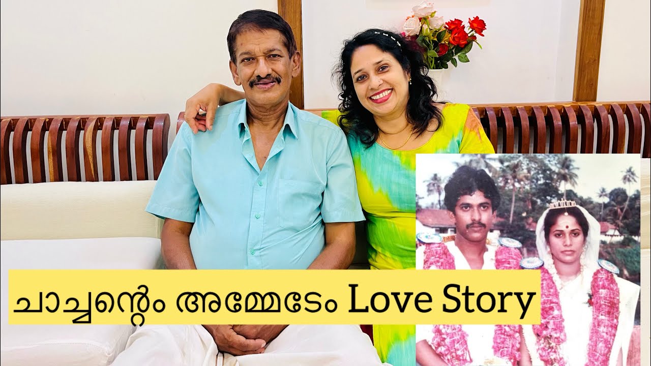 പഴയ നല്ല ഓർമകൾ| Wedding story👰🤵🥰#trendingnow #aussieammamalayali #familyvlog #amma #family