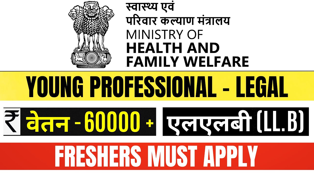 MINISTRY OF HEALTH YOUNG PROFESSIONAL VACANCY 2024 | LAW VACANCY FOR FRESHERS | MOHFW LEGAL VACANCY