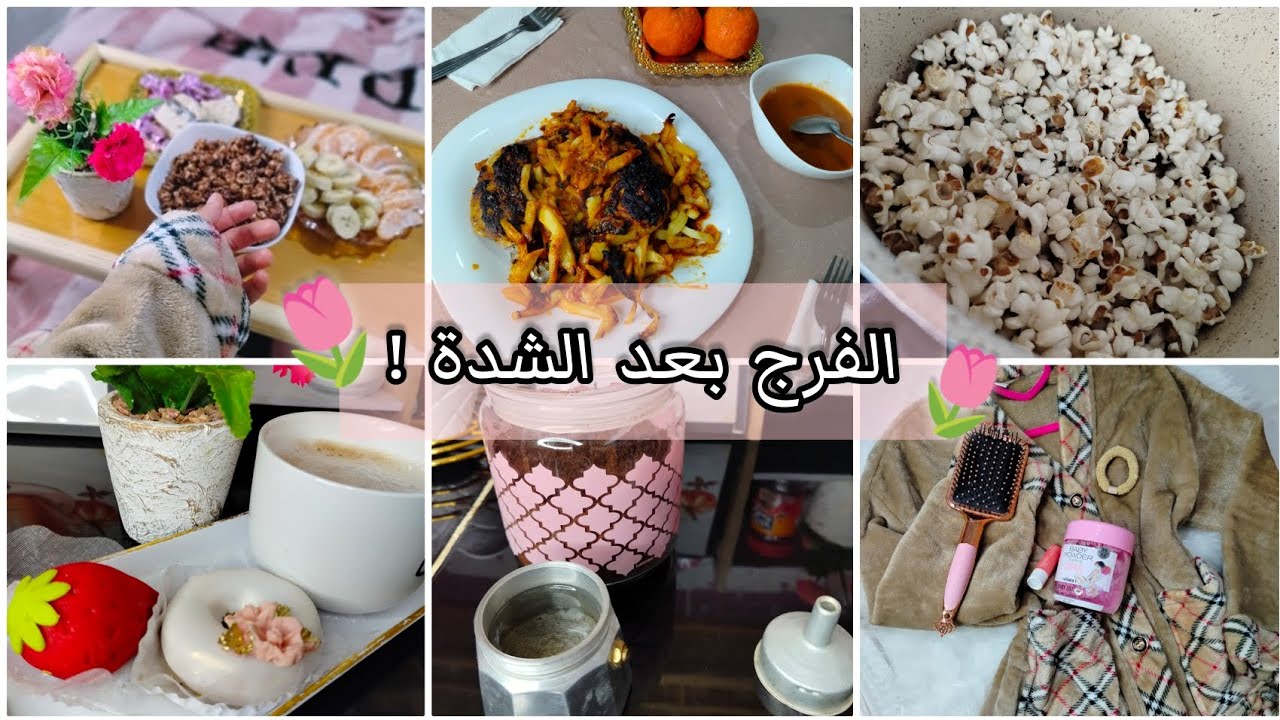 بعد ماتأخر الفرج ربي دهشني🤎 روتين مسائي شتوي🌨️ همسة من القلب سهرة ليلية مع💍🍿 رأيي في المخمرية
