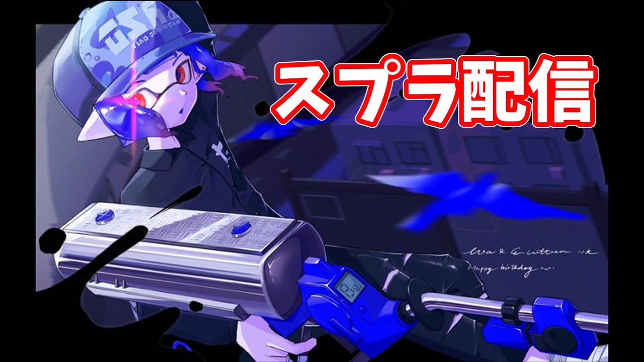 【スプラ3】リッター４kで頑張ります　2684～