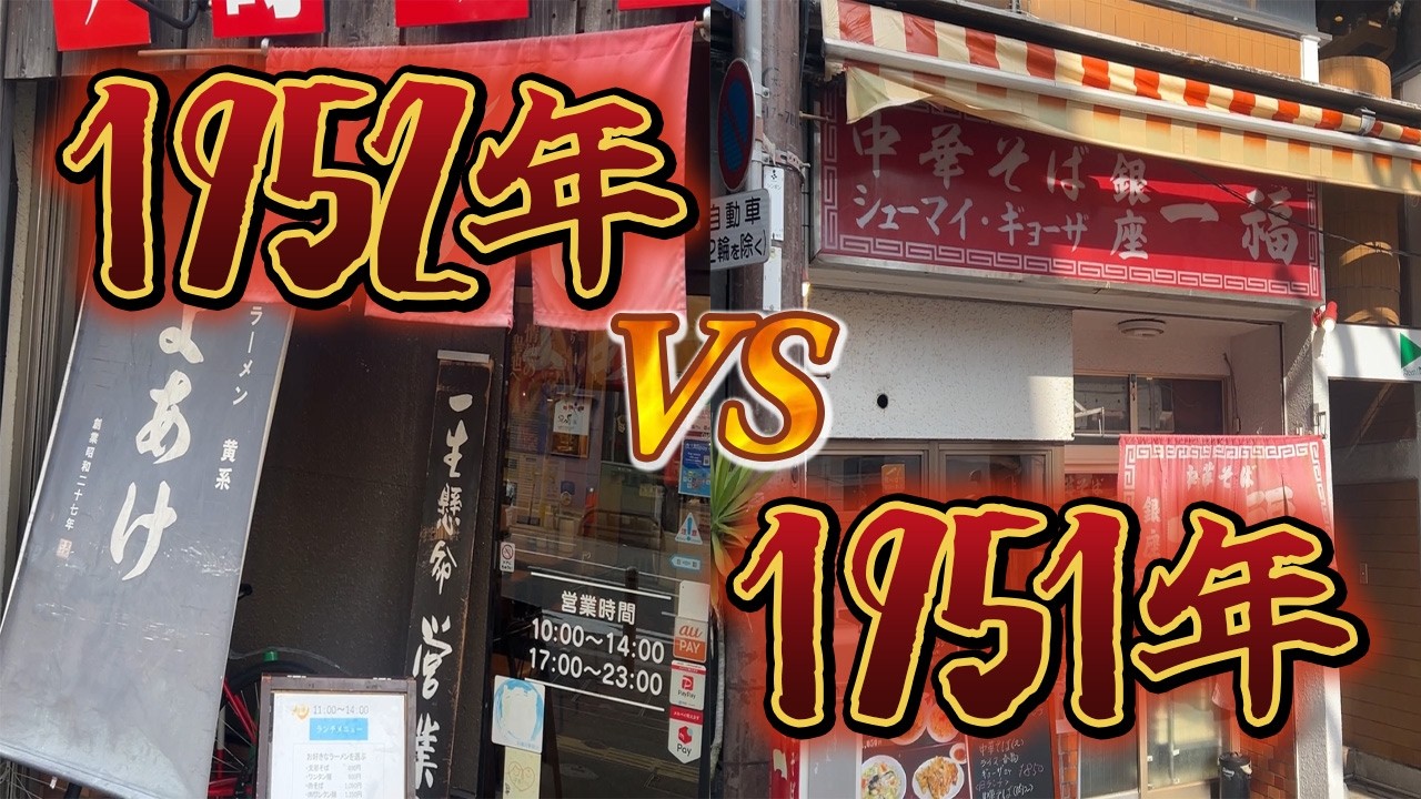【徳島ラーメン】創業70年超えの老舗2軒を食べ比べ！ハーレーで行く伝説のハシゴ旅