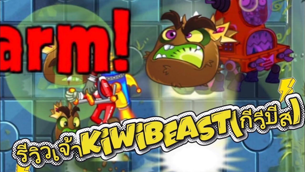 รีวิวkiwbeast 🥝พืชจอมทุบ🔨 รีวิวพืช ราคา100💎
