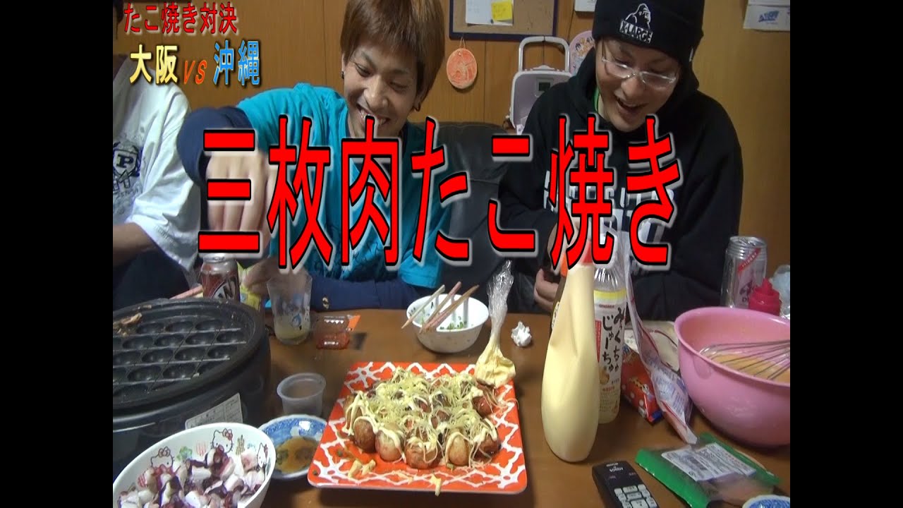 【後半戦】タコ焼き対決【沖縄チーム】