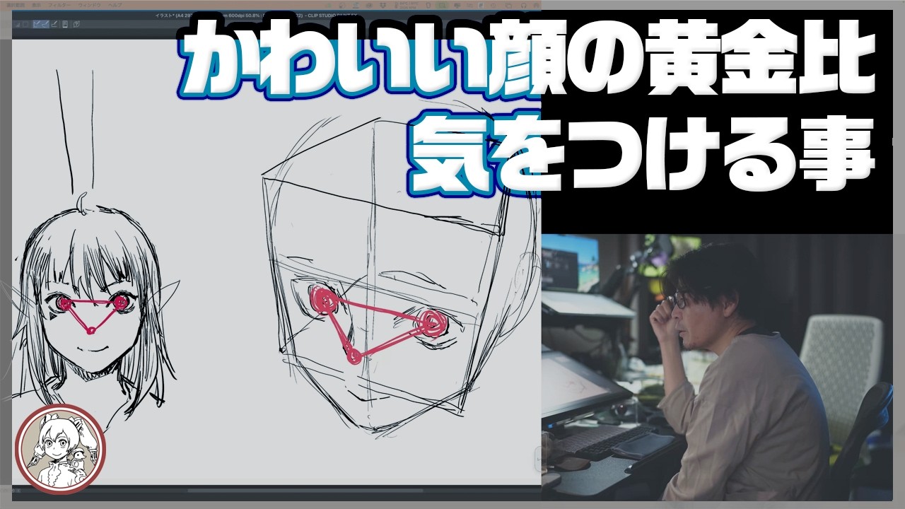 可愛い顔の顔の黄金比ってある？気をつける事