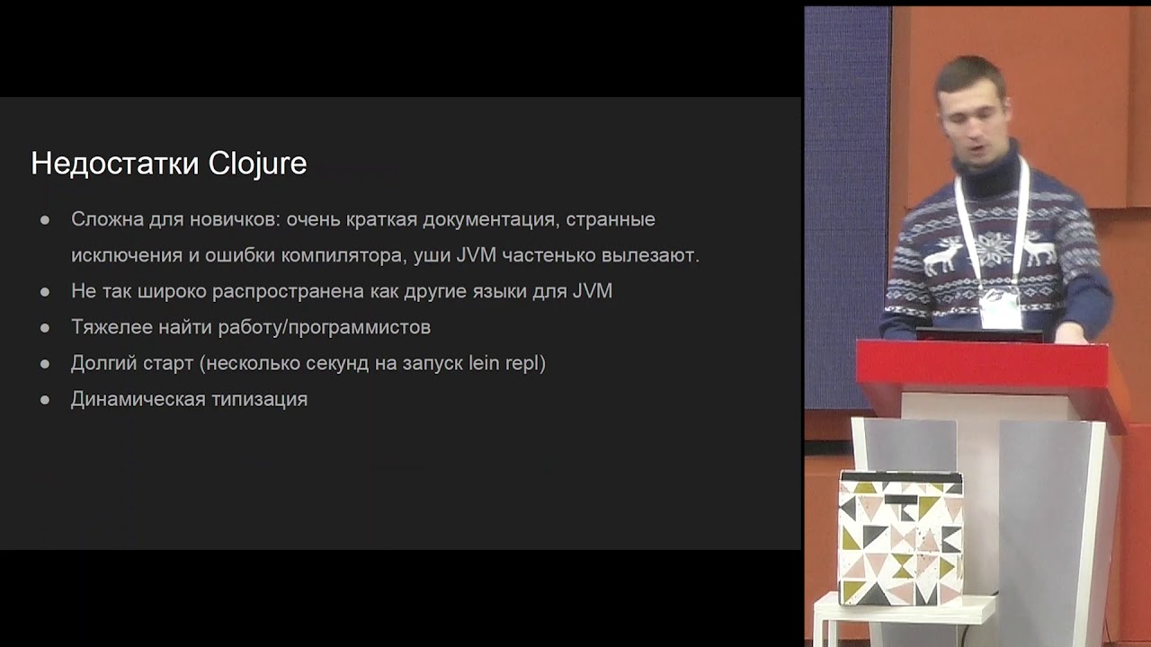 java.ural.Meetup @2: Денис Шилов - Clojure. LISP для JVM, но зачем?